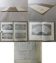 「墨美 No.235」黄檗僧帯来の明書 2