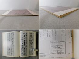 「墨美 No.281」慈雲尊者（八）