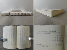 なぜ生命は捧げられるか 日本の動物供犠