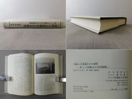 「辺境」の文化複合とその変容 東アジア文化圏を生きる中国朝鮮族