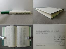 近代中国における民俗学の系譜