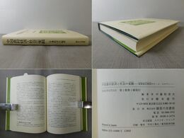 中国農村経済と社会の変動 雲南省石林県のケース・スタディ