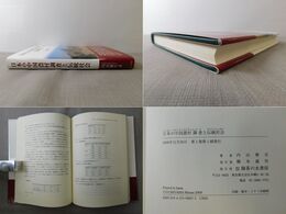 日本の中国農村調査と伝統社会