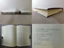 東アジア村落の基礎構造 日本・中国・韓国村落の実証的研究