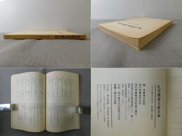 礼学関係文献目録