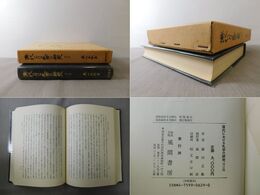 漢代における礼学の研究 増訂版