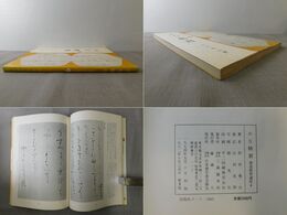 かな精習 書道精習講座 4