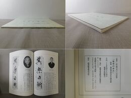 「墨華」の歩み 特集「桑原翠邦先生念頭所感 二十三年間の軌跡」