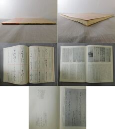 書道技法講座 10 かな 高野切第三種