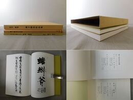 乾坤一劇場 森下照堂作品集