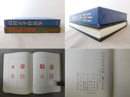 山田正平作品集