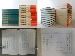 精萃図説書法論 全９巻揃