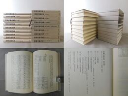 田辺古邨全集 補遺共 全9巻揃