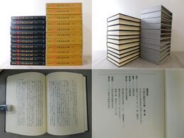 中国仏教史全集　全11冊揃