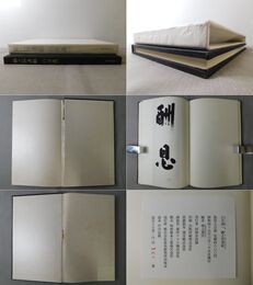 顧之居書帖 限定版