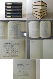 新中国資料集成 全5巻