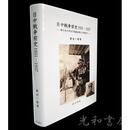 日中戦争前史1931-1937 蒋介石の対日不抵抗政策との関連で