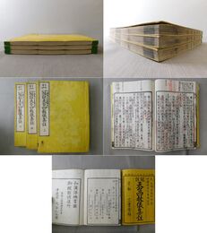 支那撰述 天台四教儀集註 上・中・下