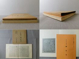 平安朝かな名蹟選集 第28巻 伝西行筆 桝形本