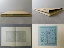 平安朝かな名蹟選集 第11巻 伝小野道風筆 継色紙