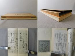 平安朝かな名蹟選集 第19巻 伝小野道風筆 秋萩帖