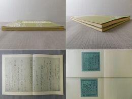 平安朝かな名蹟選集 第2・33巻 伝藤原行成筆 関戸本古今集 天・地