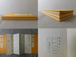 寒玉帖 一・二・三 3冊