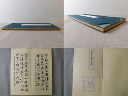 鳴鶴先生遺墨信義帖 別冊解説付