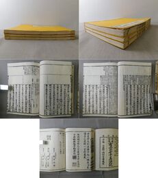 増補冠尊 有宗七十五法記 上中下3冊