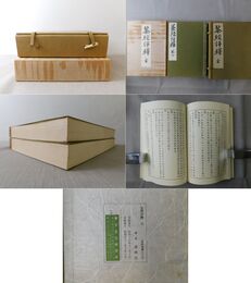 茶経評釈 全 巻一・巻二 全2冊　[復刻版]
