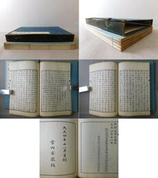 帝範臣軌 帝範上・下 臣軌上・下