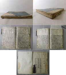 鰲頭 護法論 上下合冊