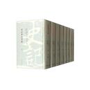 史記会註考証（精装全八冊）