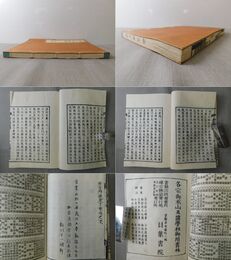 諸山開祖伝 法山六祖伝 合冊