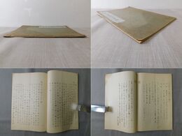 弘法大師念仏法語直解