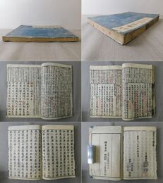 鼇頭 仏祖三経指南 全