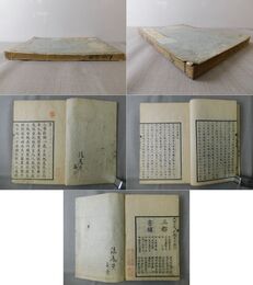 入學新論 1巻・附録1巻 合冊