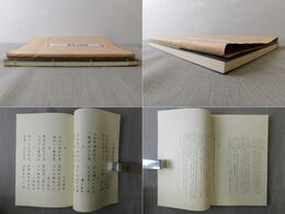 霞浦吟草稿 附追悼録