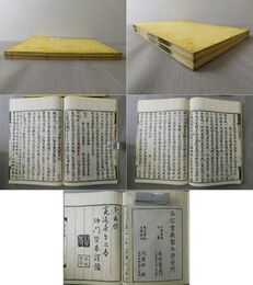 四分義極略私記 上・下 2冊揃