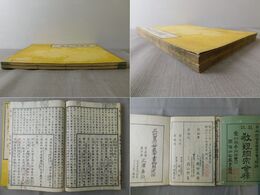 冠註 教観綱宗會釋 上・下 2冊揃