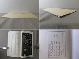 王義之蘭亭序　コロタイプ精印