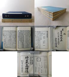 続日本高僧伝 5巻3冊