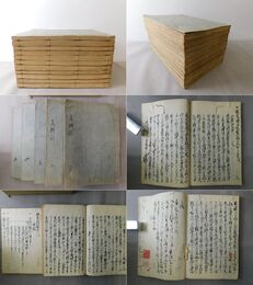 地方凡例録 11巻11冊