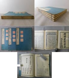 三子標釋 増補孝経彙註 上・中・下 全3冊