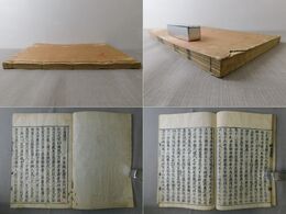 悉曇蔵 巻第一・二 合冊