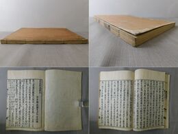 悉曇蔵 巻第三・四 合冊