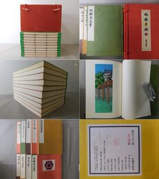 忙散亭絵本 10冊揃 家蔵番