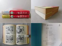 中国劇画紅楼夢 第1・2巻 中公愛蔵版