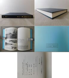 アジア写真集 9 北方大観 アジア学叢書191