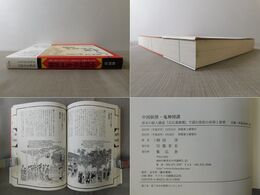 中国妖怪・鬼神図譜